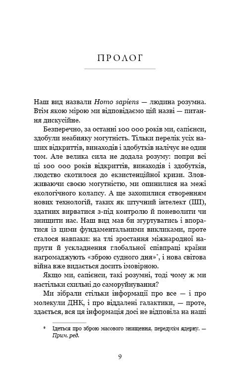 Nexus. Краткая история информационных сетей от каменного века до ШИ / Ювал Ной Харари