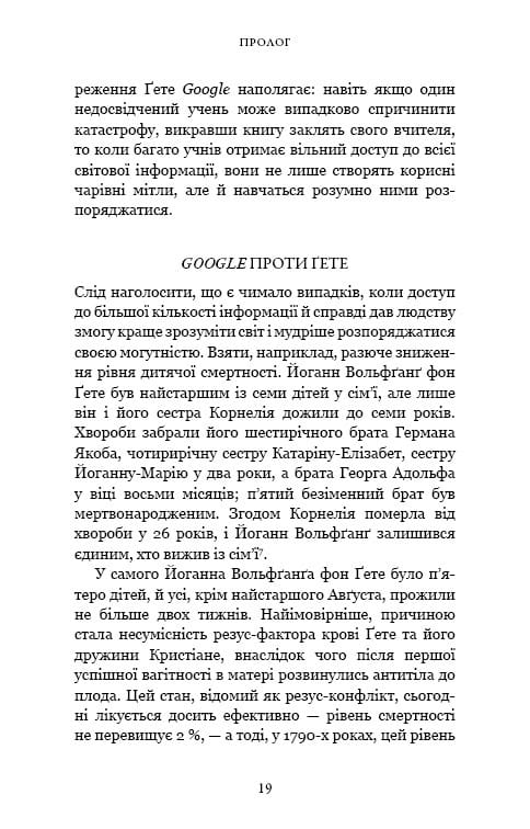 Nexus. Краткая история информационных сетей от каменного века до ШИ / Ювал Ной Харари