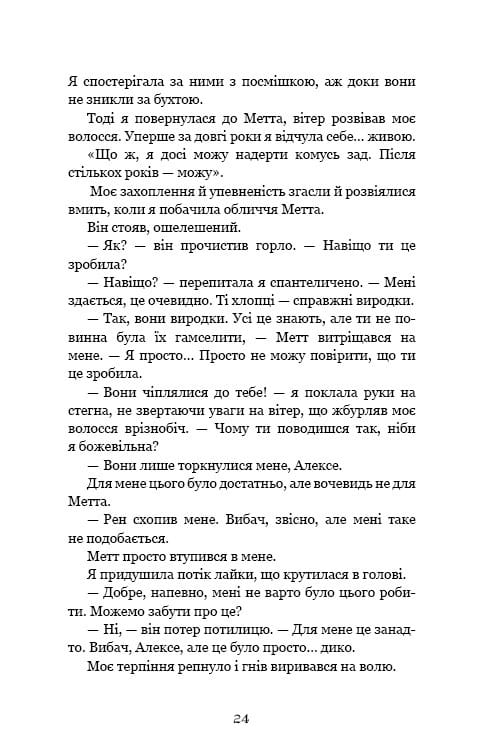 Ковенант. Книга 1: Напівкровка / Дженніфер Л. Арментраут
