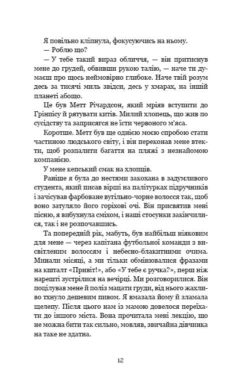 Ковенант. Книга 1: Напівкровка / Дженніфер Л. Арментраут