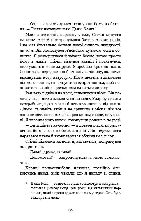 Ковенант. Книга 1: Напівкровка / Дженніфер Л. Арментраут