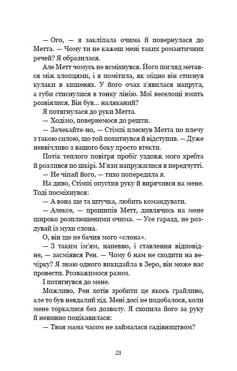 Ковенант. Книга 1: Напівкровка / Дженніфер Л. Арментраут
