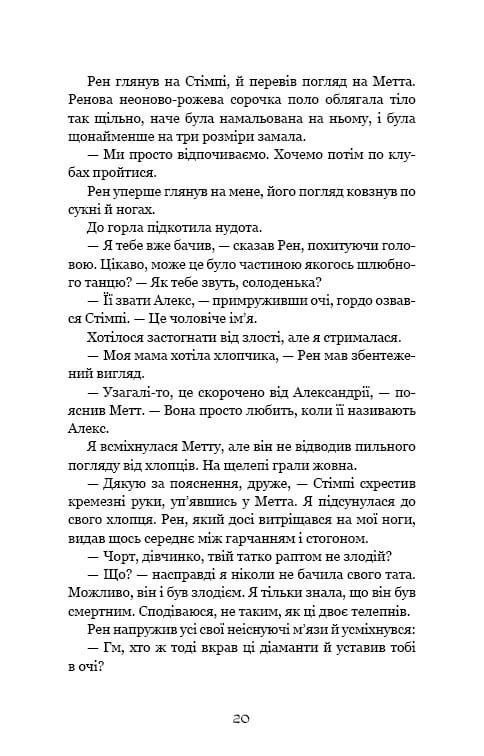 Ковенант. Книга 1: Напівкровка / Дженніфер Л. Арментраут