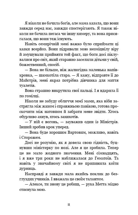 Ковенант. Книга 1: Напівкровка / Дженніфер Л. Арментраут