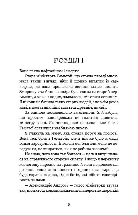 Ковенант. Книга 1: Напівкровка / Дженніфер Л. Арментраут