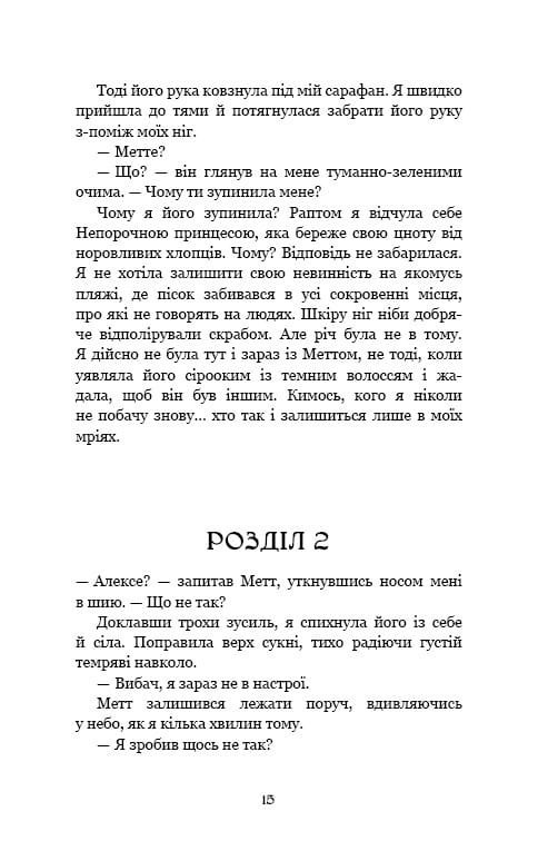 Ковенант. Книга 1: Напівкровка / Дженніфер Л. Арментраут