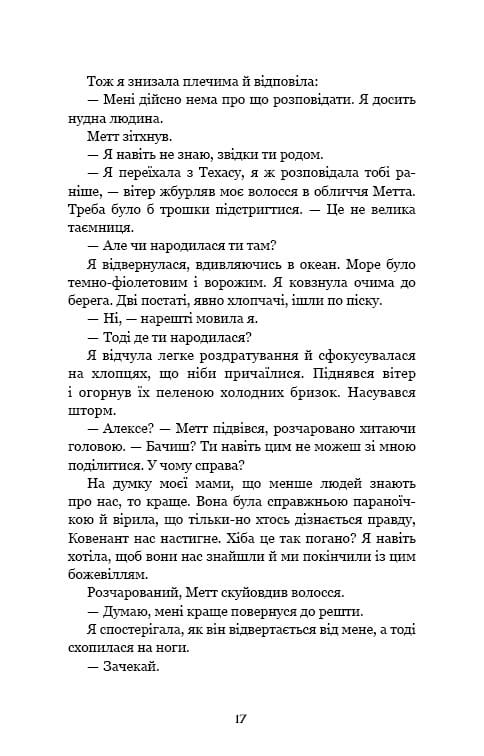 Ковенант. Книга 1: Напівкровка / Дженніфер Л. Арментраут