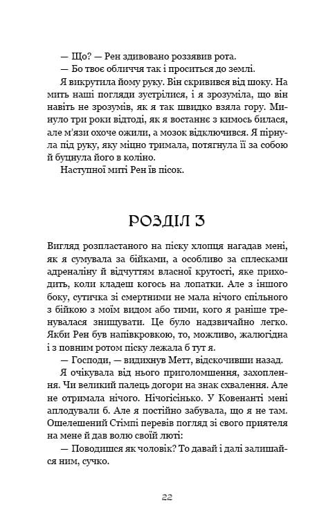 Ковенант. Книга 1: Напівкровка / Дженніфер Л. Арментраут