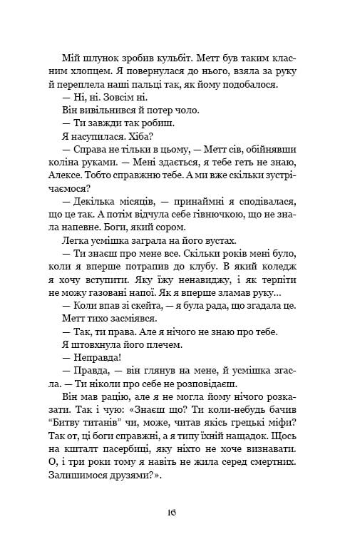 Ковенант. Книга 1: Напівкровка / Дженніфер Л. Арментраут