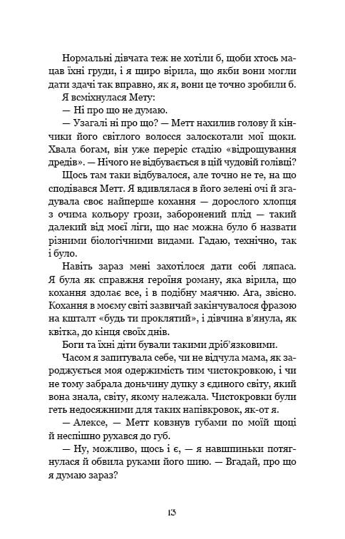 Ковенант. Книга 1: Напівкровка / Дженніфер Л. Арментраут