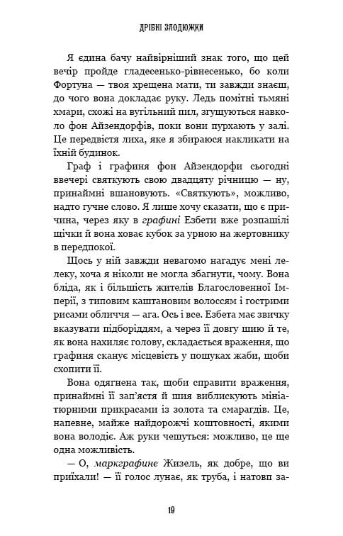 Мелкие воришки. Книга 1: Мелкие воришки / Маргарет Овен