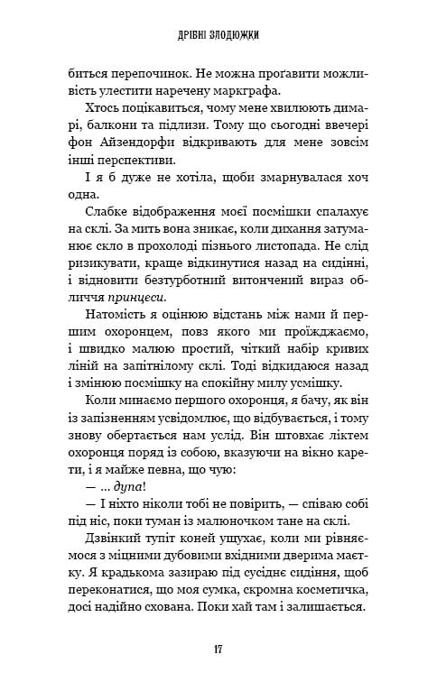 Мелкие воришки. Книга 1: Мелкие воришки / Маргарет Овен