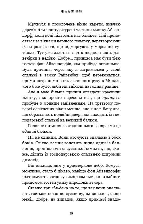 Мелкие воришки. Книга 1: Мелкие воришки / Маргарет Овен
