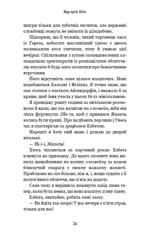 Мелкие воришки. Книга 1: Мелкие воришки / Маргарет Овен