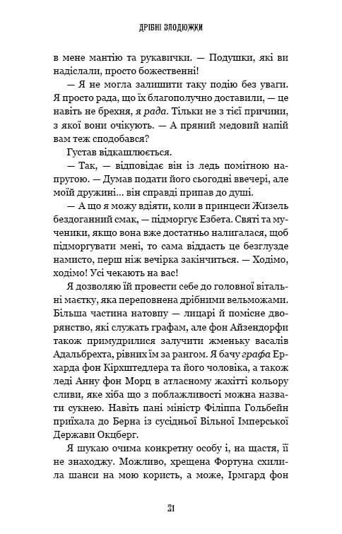 Мелкие воришки. Книга 1: Мелкие воришки / Маргарет Овен