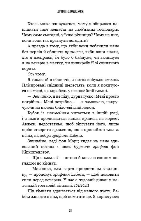 Мелкие воришки. Книга 1: Мелкие воришки / Маргарет Овен