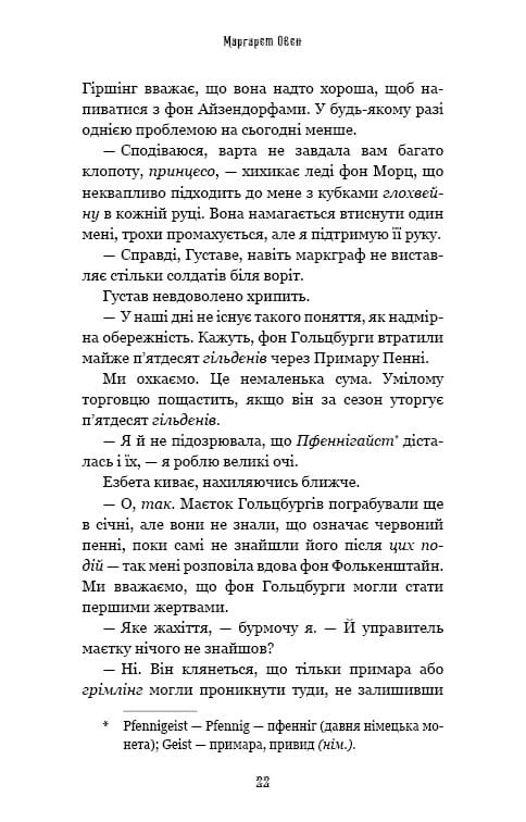 Мелкие воришки. Книга 1: Мелкие воришки / Маргарет Овен
