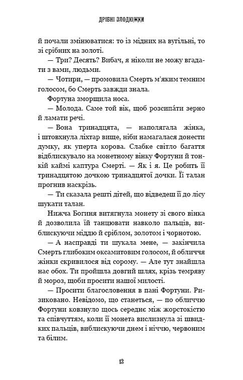 Мелкие воришки. Книга 1: Мелкие воришки / Маргарет Овен