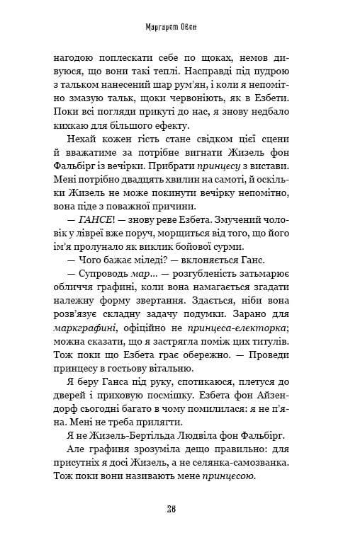 Мелкие воришки. Книга 1: Мелкие воришки / Маргарет Овен