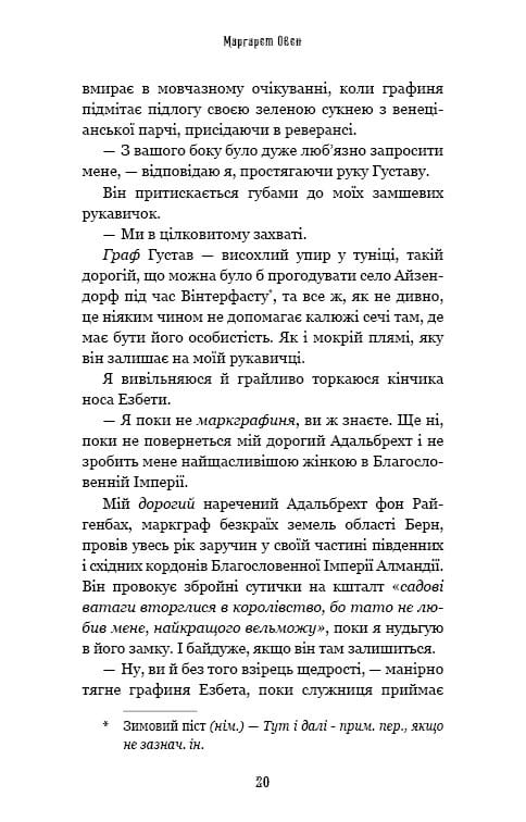 Мелкие воришки. Книга 1: Мелкие воришки / Маргарет Овен