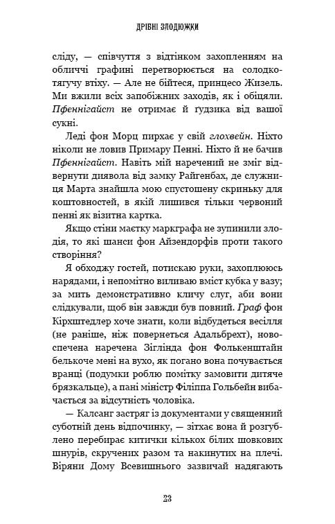 Мелкие воришки. Книга 1: Мелкие воришки / Маргарет Овен