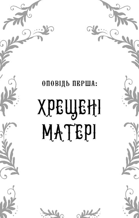 Мелкие воришки. Книга 1: Мелкие воришки / Маргарет Овен