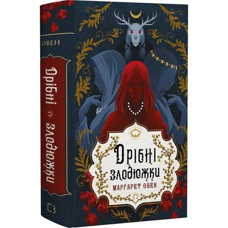Мелкие воришки. Книга 1: Мелкие воришки / Маргарет Овен
