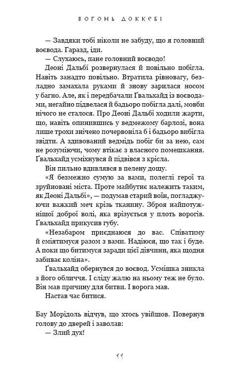 Та птица, что пьет слезы. Книга 3: Огонь доккеби / Ли Йондо