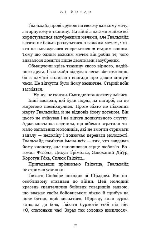 Та птица, что пьет слезы. Книга 3: Огонь доккеби / Ли Йондо