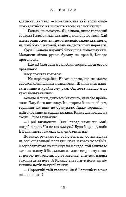 Та птица, что пьет слезы. Книга 3: Огонь доккеби / Ли Йондо
