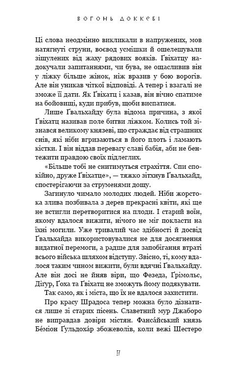 Та птица, что пьет слезы. Книга 3: Огонь доккеби / Ли Йондо