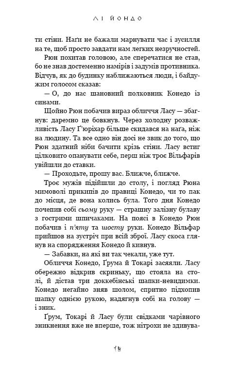 Та птица, что пьет слезы. Книга 3: Огонь доккеби / Ли Йондо