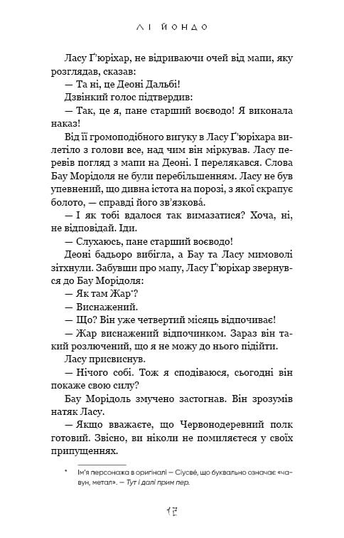 Та птица, что пьет слезы. Книга 3: Огонь доккеби / Ли Йондо
