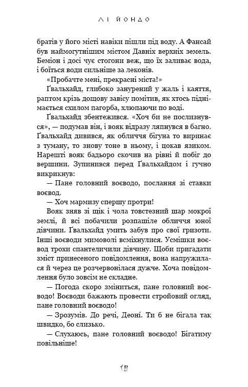 Та птица, что пьет слезы. Книга 3: Огонь доккеби / Ли Йондо