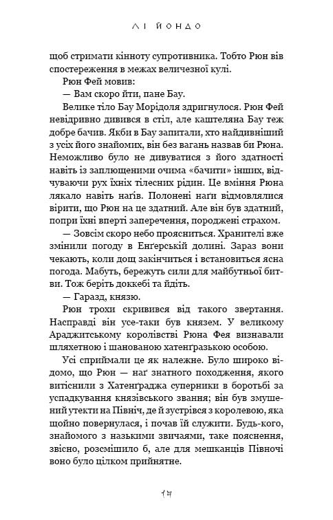 Та птица, что пьет слезы. Книга 3: Огонь доккеби / Ли Йондо