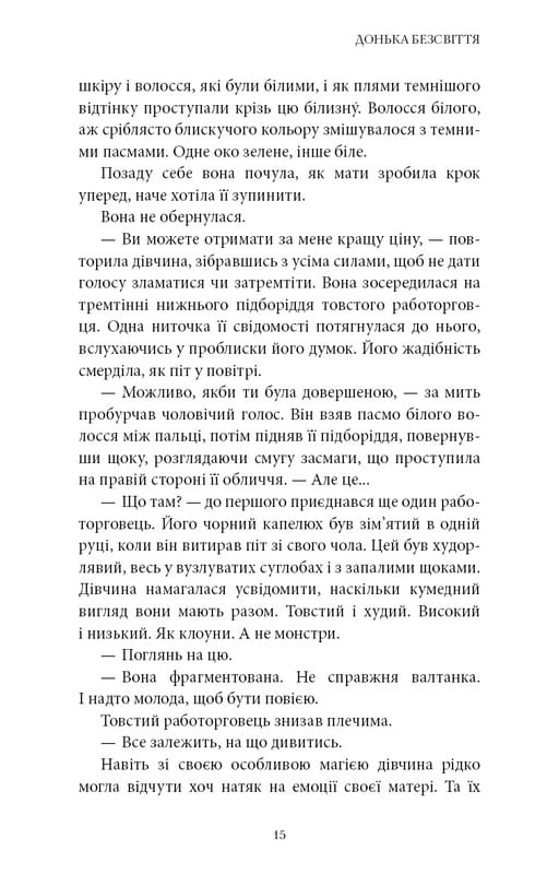 Війна загублених сердець. Книга 1: Донька безсвіття / Карісса Бродбент
