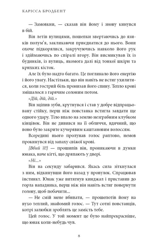 Війна загублених сердець. Книга 1: Донька безсвіття / Карісса Бродбент