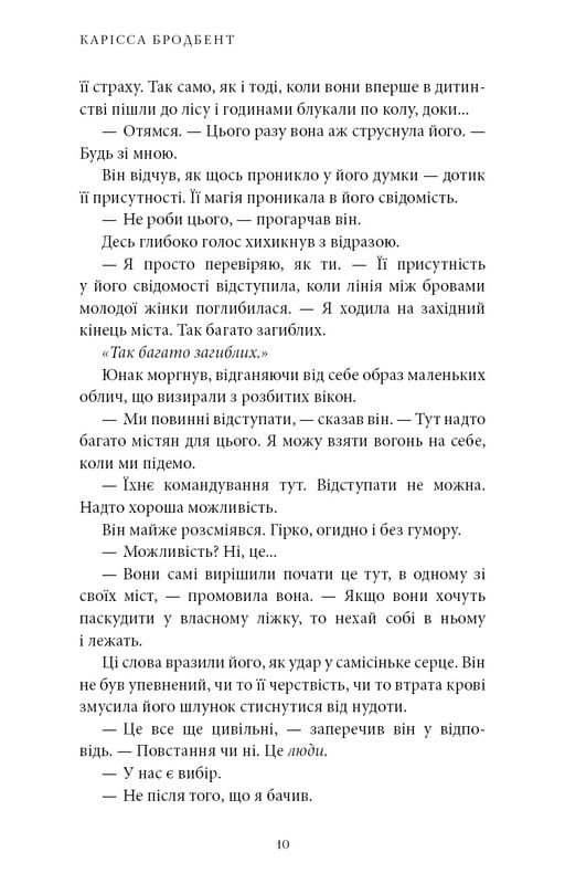 Війна загублених сердець. Книга 1: Донька безсвіття / Карісса Бродбент
