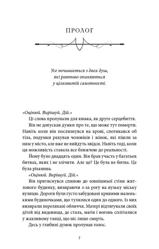 Війна загублених сердець. Книга 1: Донька безсвіття / Карісса Бродбент