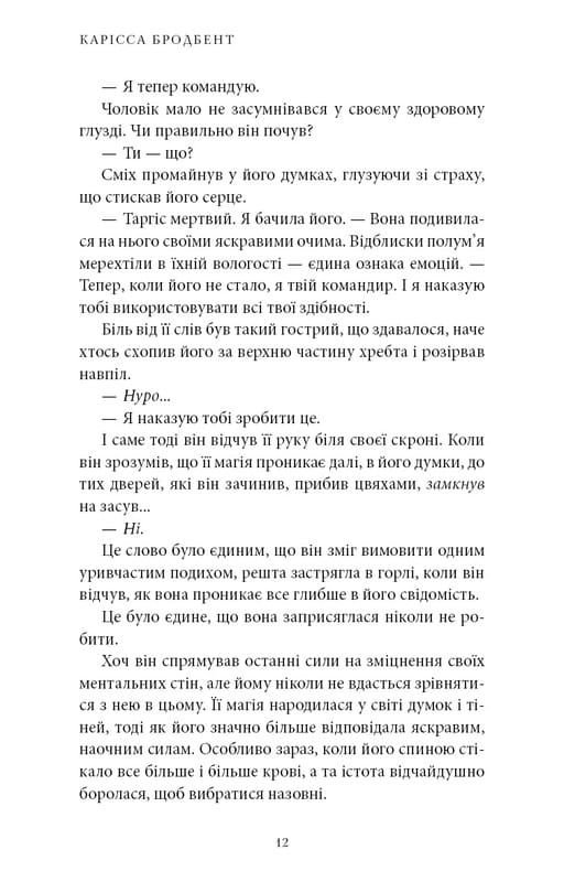 Війна загублених сердець. Книга 1: Донька безсвіття / Карісса Бродбент