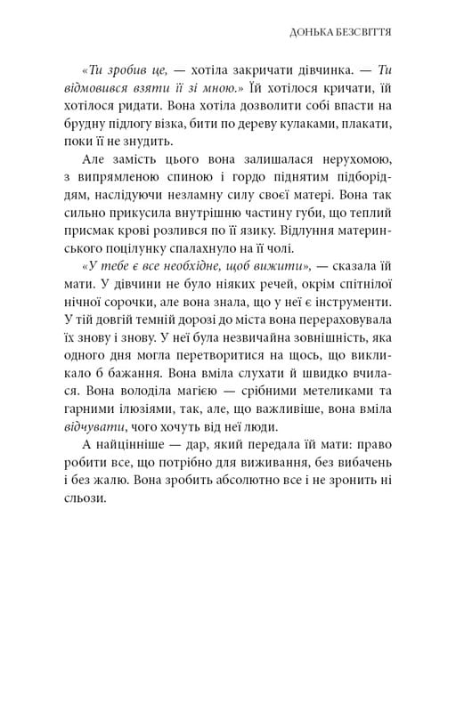 Війна загублених сердець. Книга 1: Донька безсвіття / Карісса Бродбент