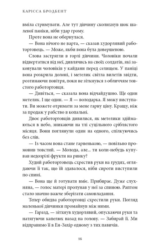 Війна загублених сердець. Книга 1: Донька безсвіття / Карісса Бродбент