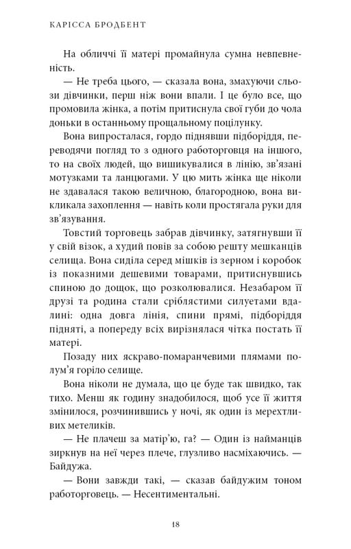 Війна загублених сердець. Книга 1: Донька безсвіття / Карісса Бродбент