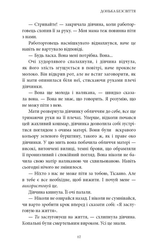 Війна загублених сердець. Книга 1: Донька безсвіття / Карісса Бродбент