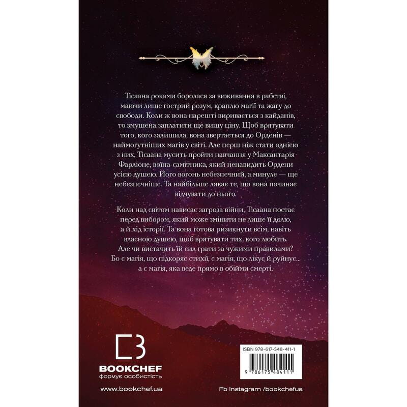 Війна загублених сердець. Книга 1: Донька безсвіття / Карісса Бродбент