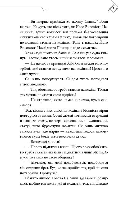 Благословення Небесного Урядника. Том 3 / Мосян Тонсьов