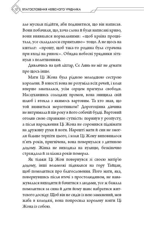 Благословення Небесного Урядника. Том 3 / Мосян Тонсьов