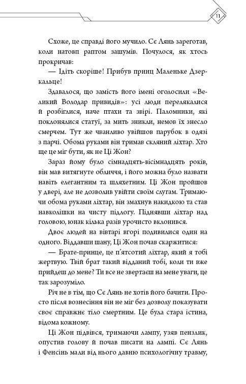 Благословення Небесного Урядника. Том 3 / Мосян Тонсьов
