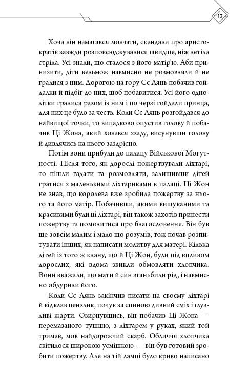 Благословення Небесного Урядника. Том 3 / Мосян Тонсьов