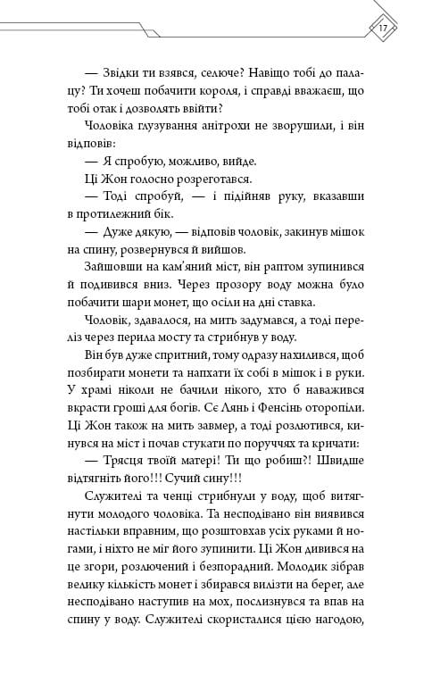 Благословення Небесного Урядника. Том 3 / Мосян Тонсьов